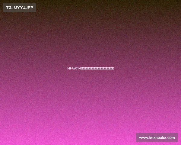 FIFA2014世界杯存档经典回顾游戏进程与珍藏数据全解析版 FIFA2014世界杯存档经典回顾游戏进程与珍藏数据全解析版
