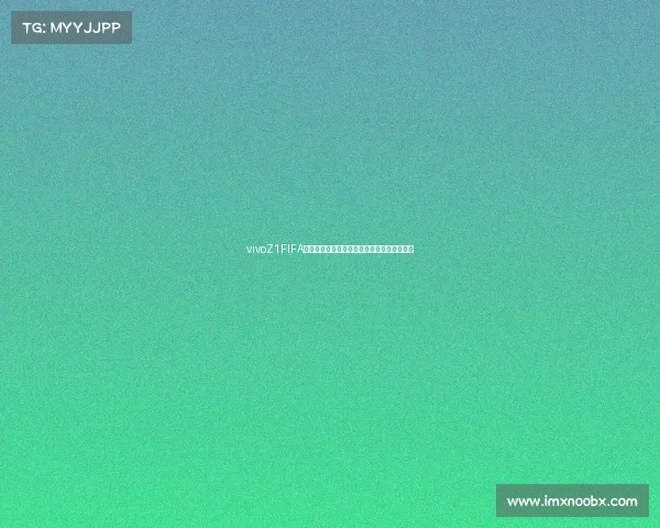 vivoZ1FIFA世界杯定制足球引领潮流热赛场纪念珍藏体验 vivoZ1FIFA世界杯定制足球引领潮流热赛场纪念珍藏体验